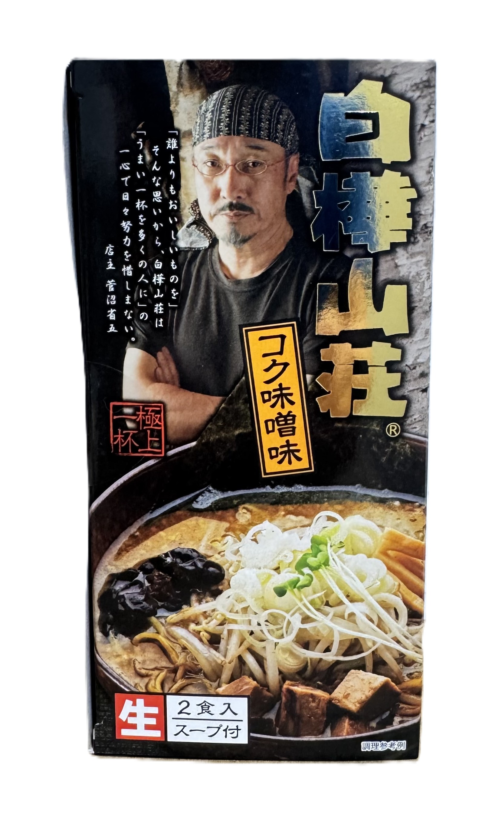 白樺山荘 コク味噌生２食 道外