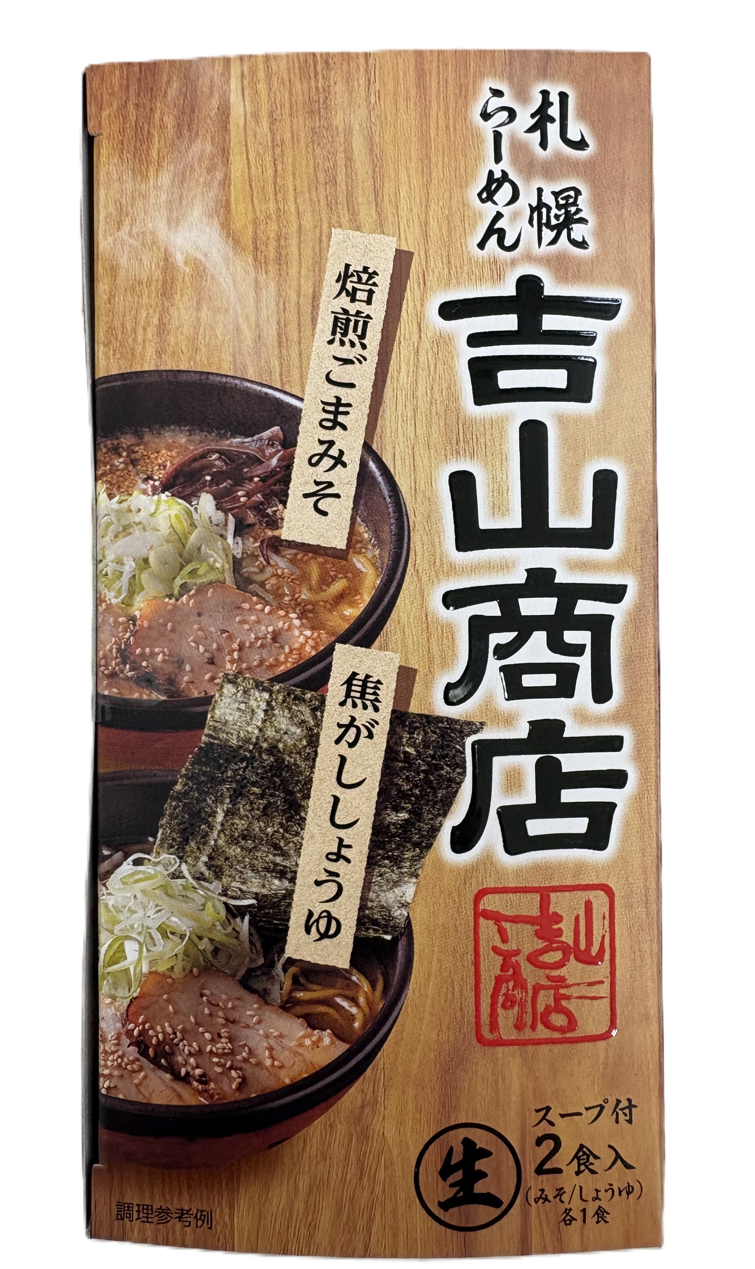 吉山商店焙煎ごまみそ 生２食 道外