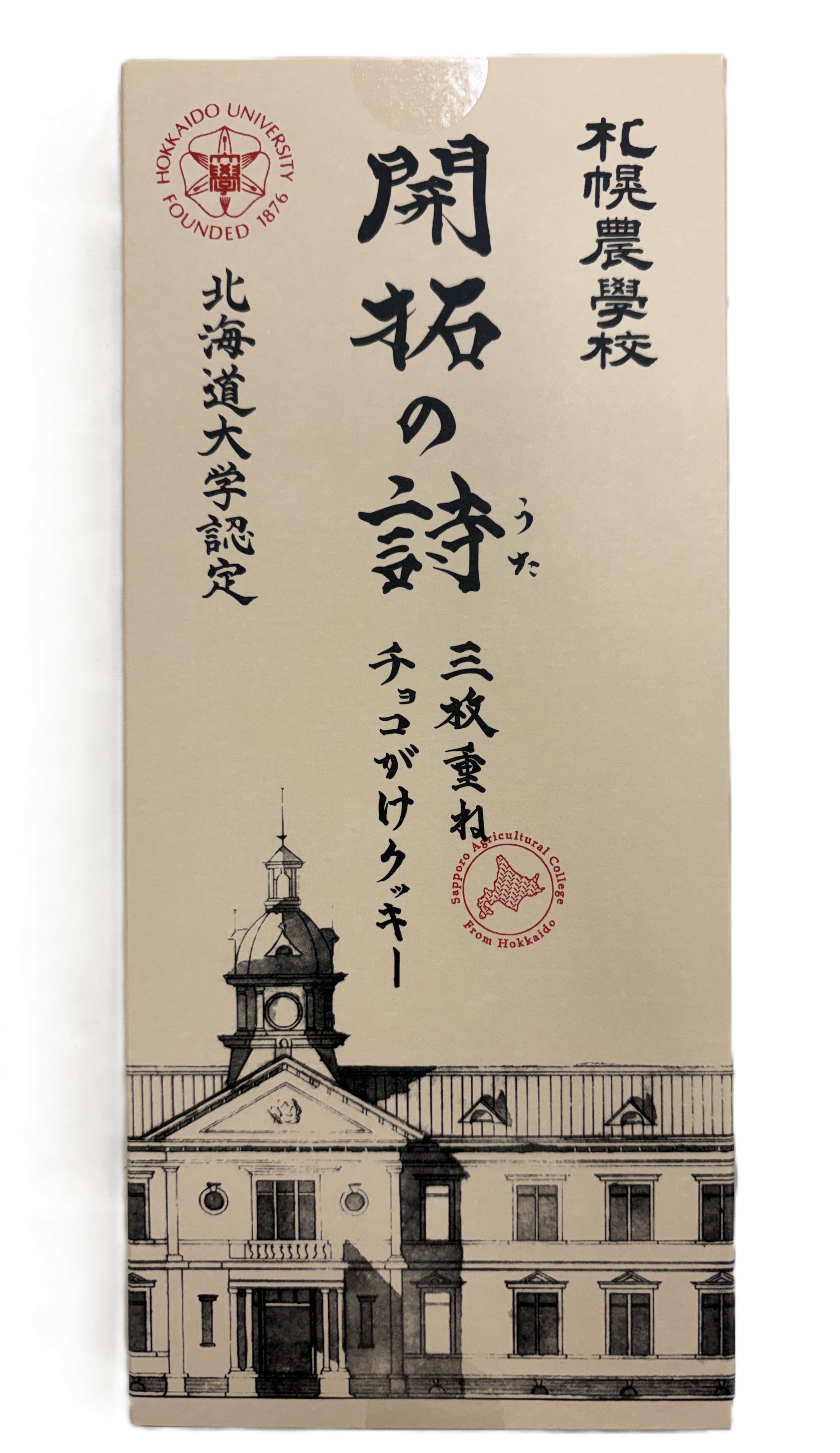 札幌農学校 開拓の詩