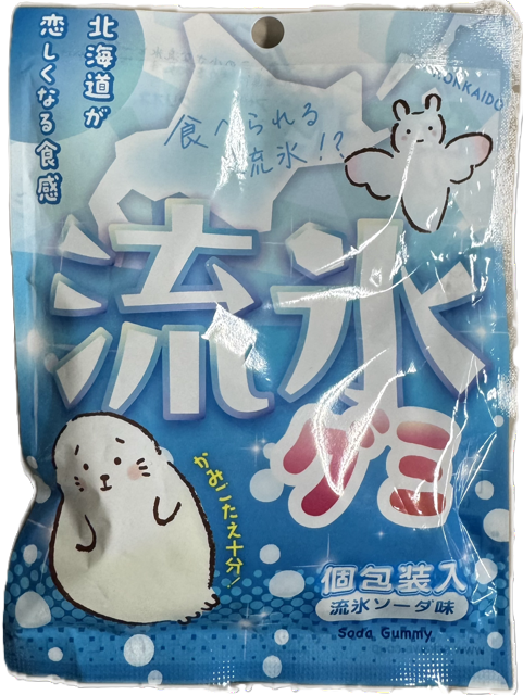 流氷グミ