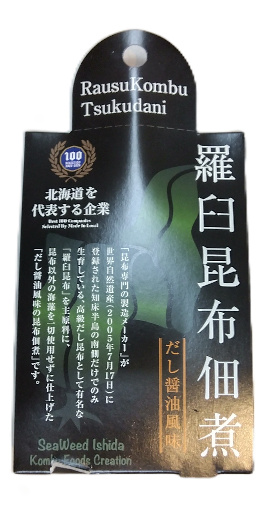 利尻昆布佃煮
