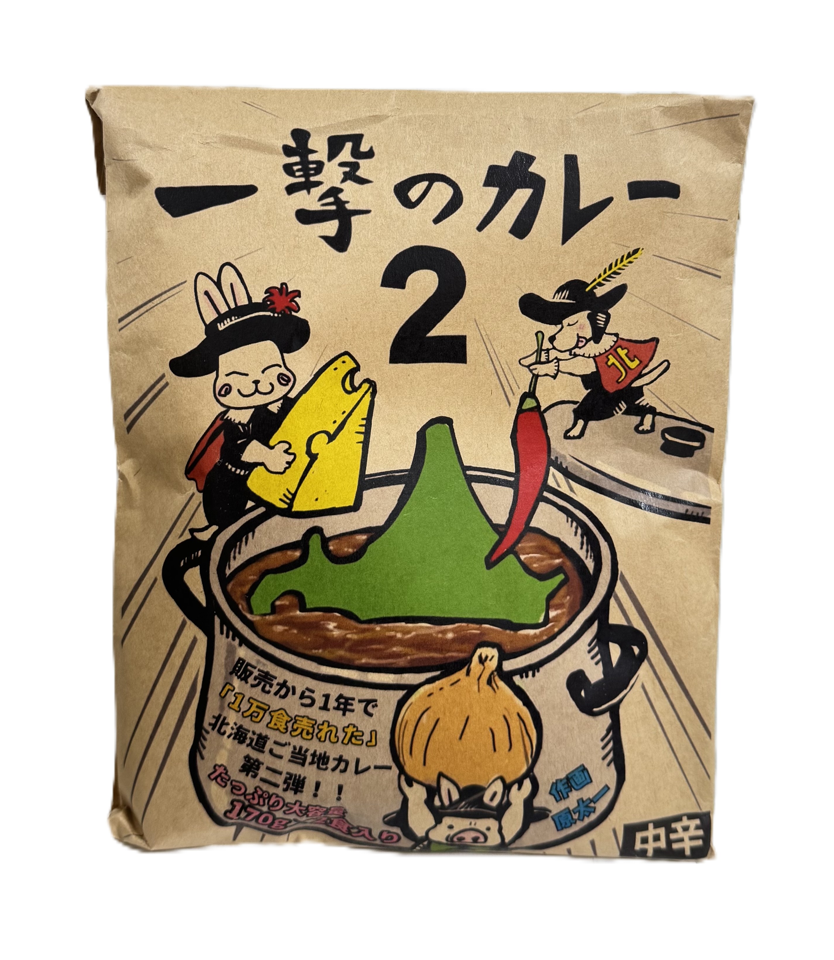 一撃のカレー２