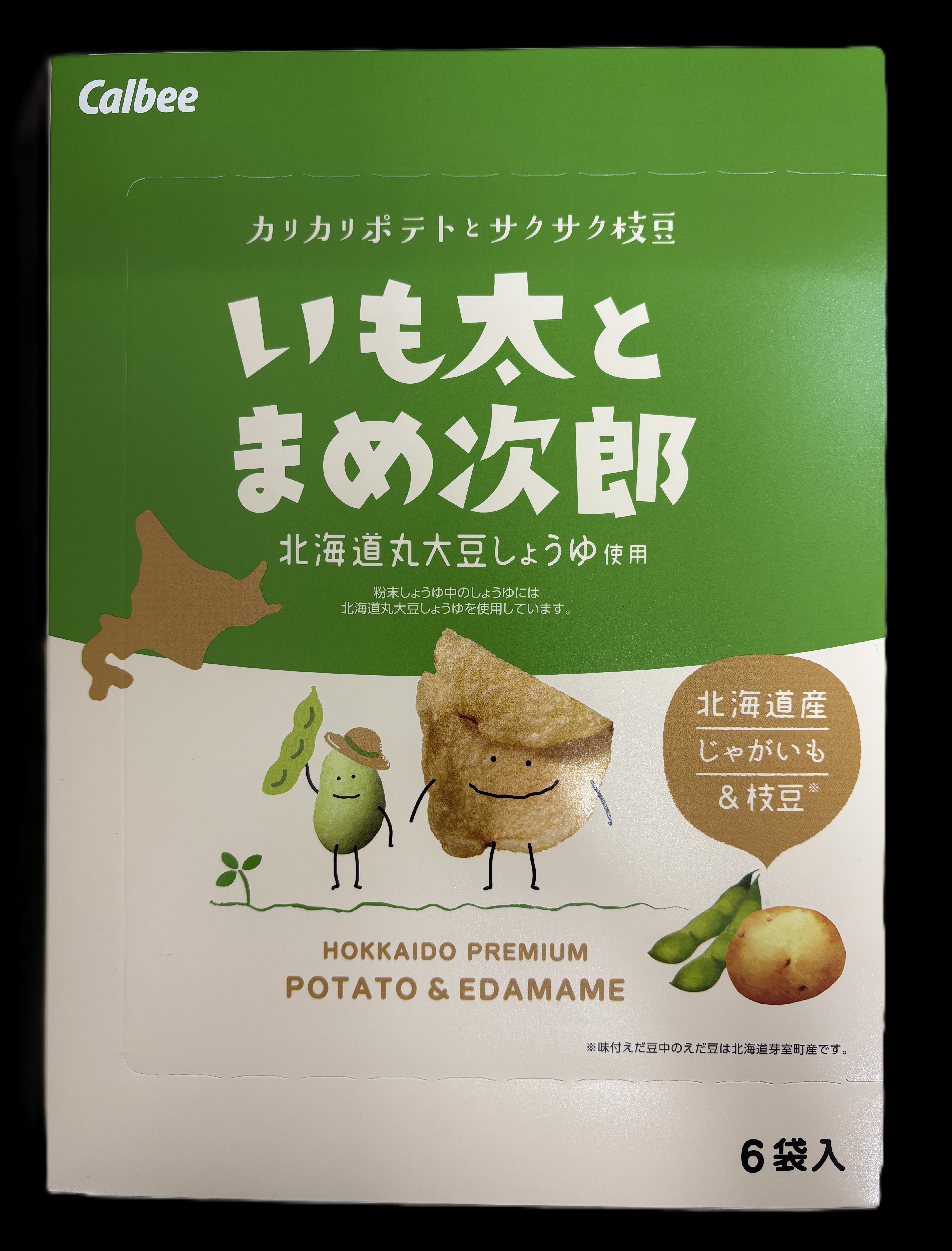 いも太とまめ次郎