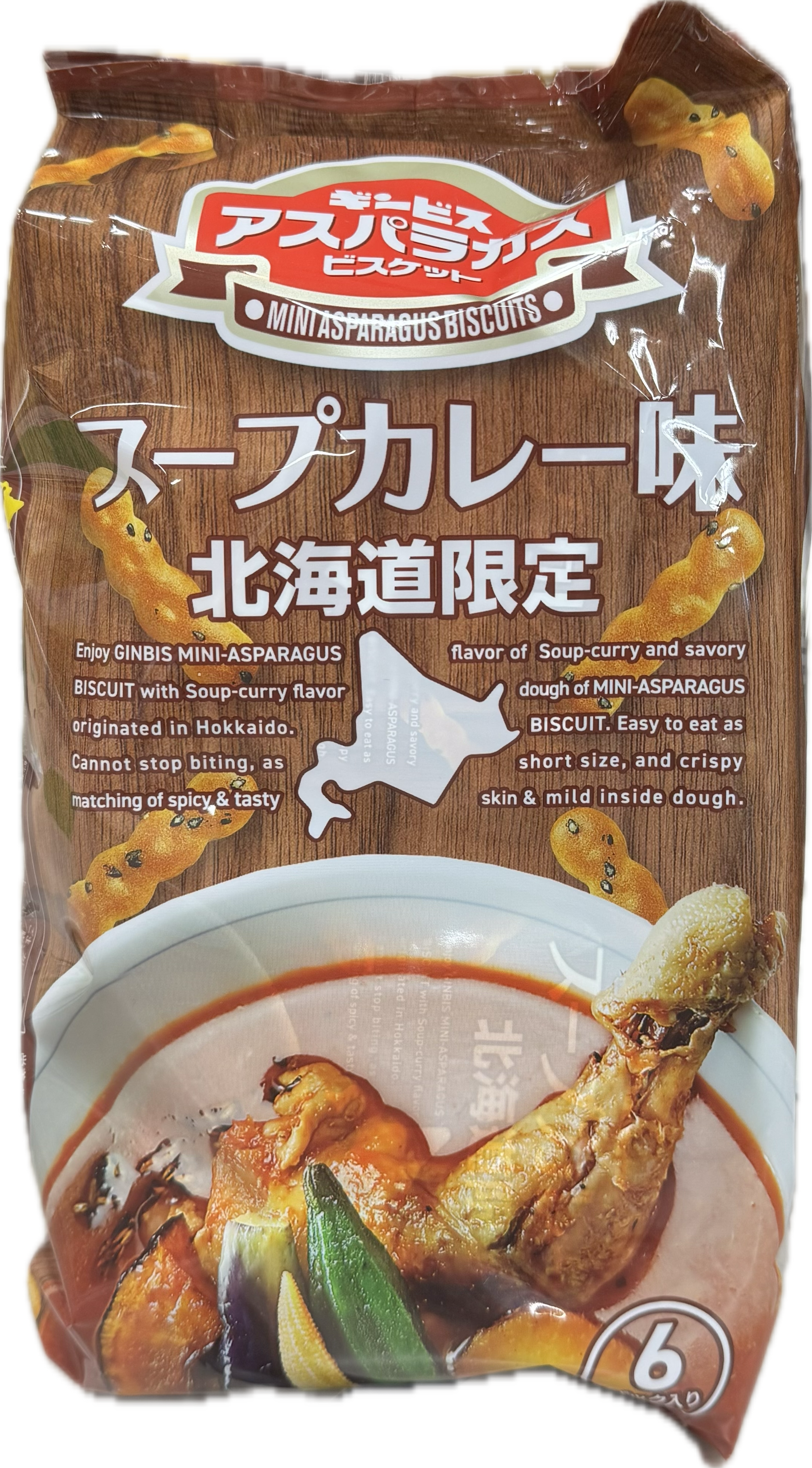 ミニアスパラガス スープカレー味