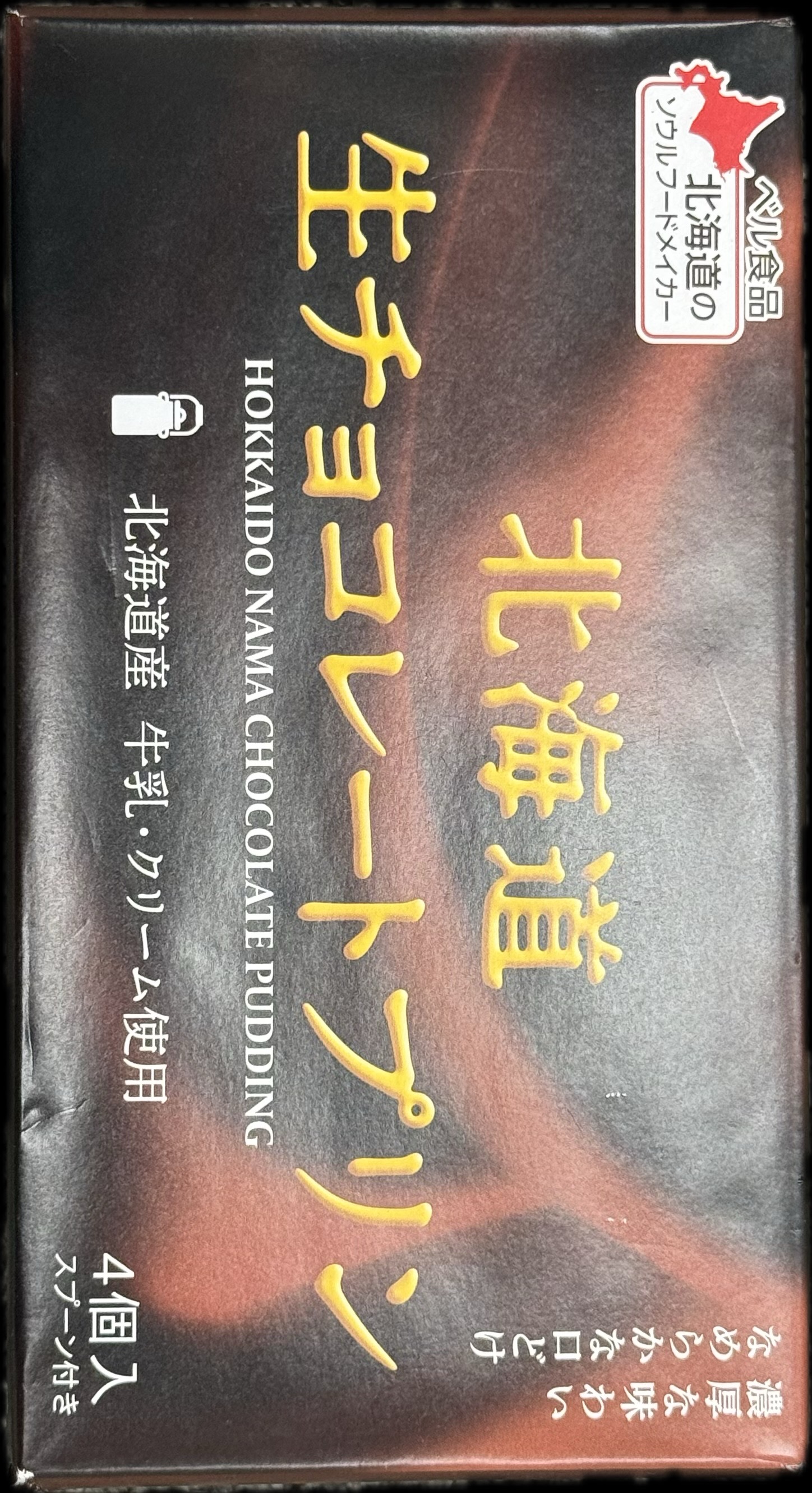 北海道生チョコレートプリン４個セット箱入