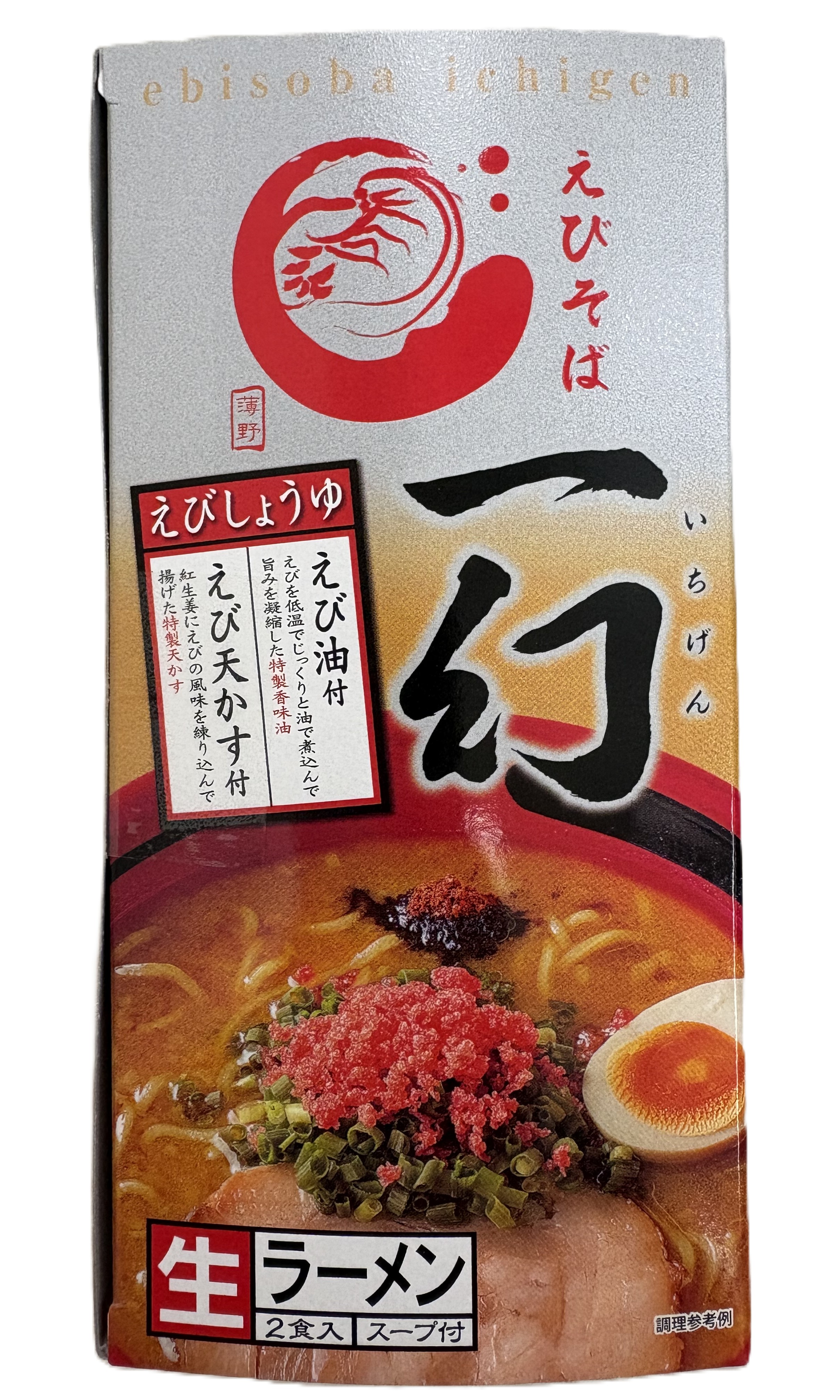 えびそば一幻 えびしょうゆ２食（道