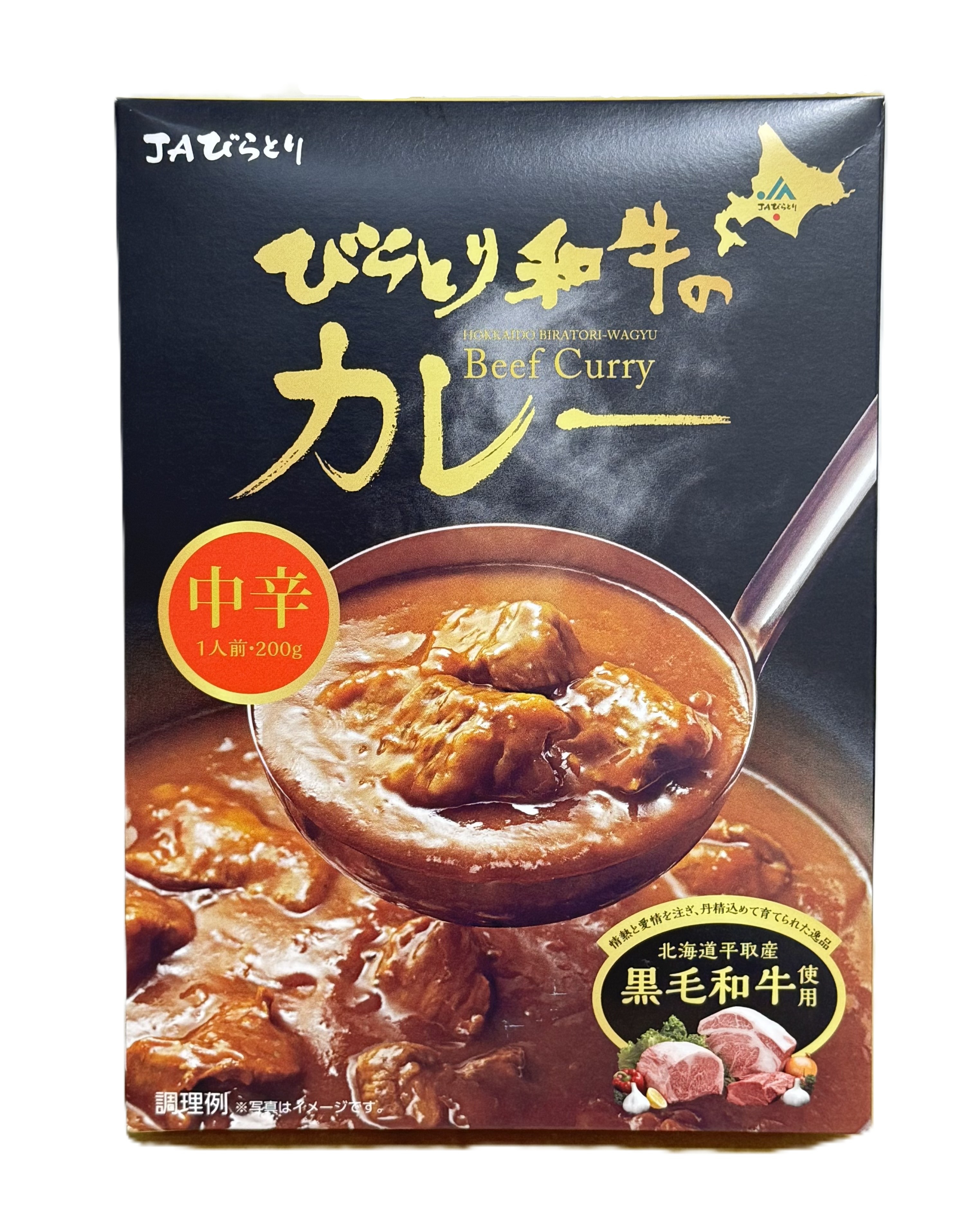 びらとり和牛カレー （中辛）
