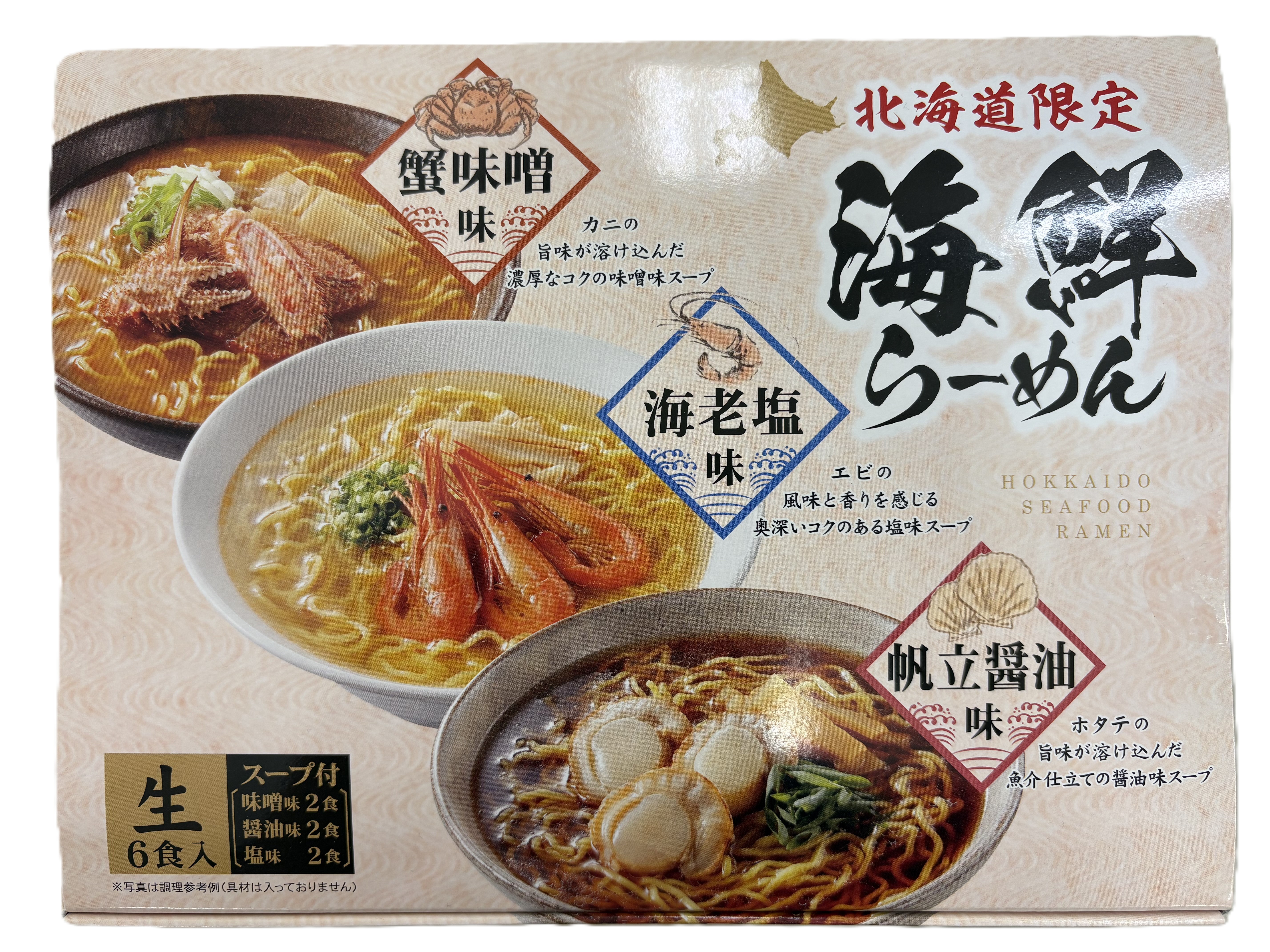 限定海鮮６食 生ラーメン（道外）