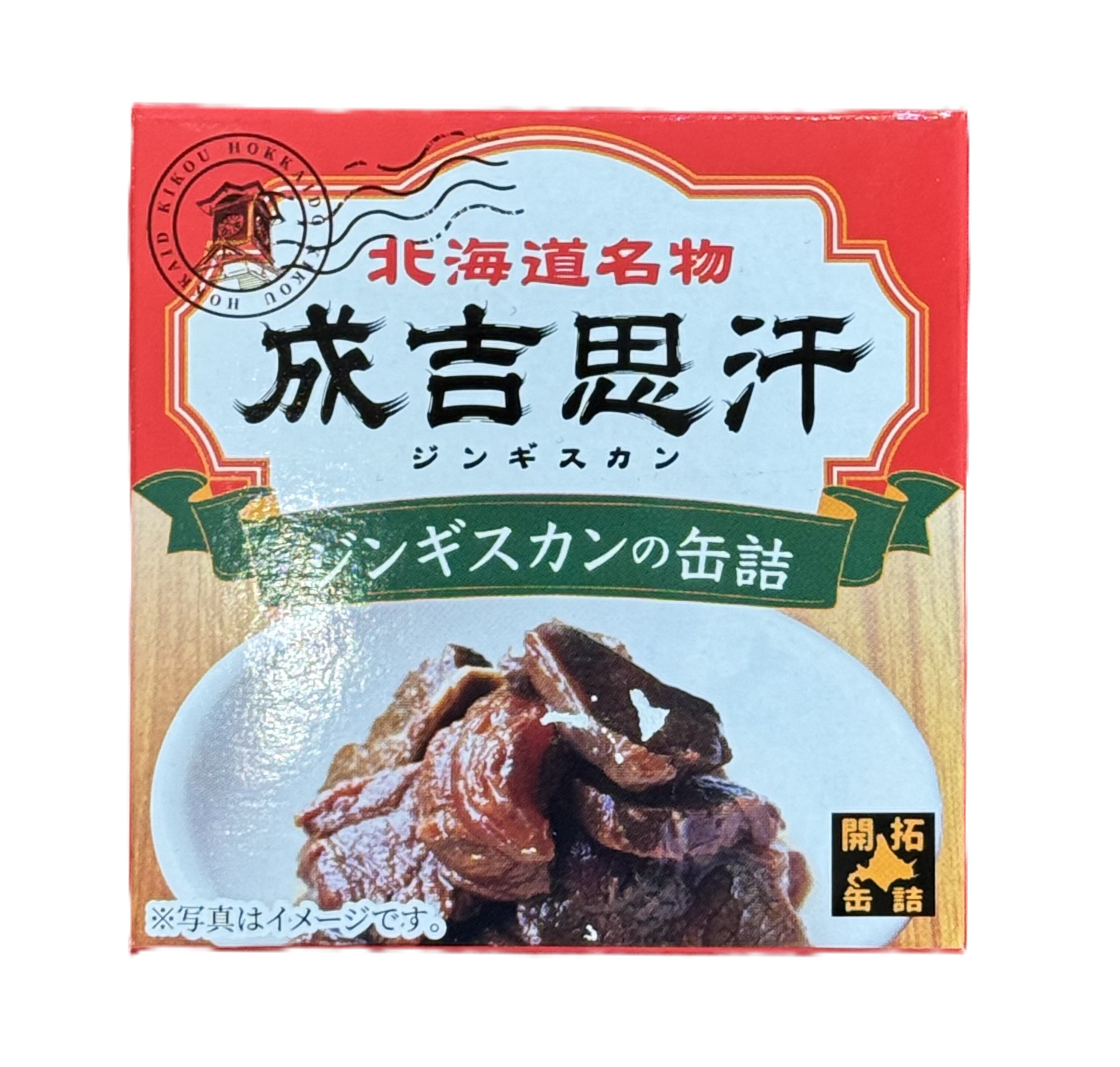 ジンギスカンの缶詰