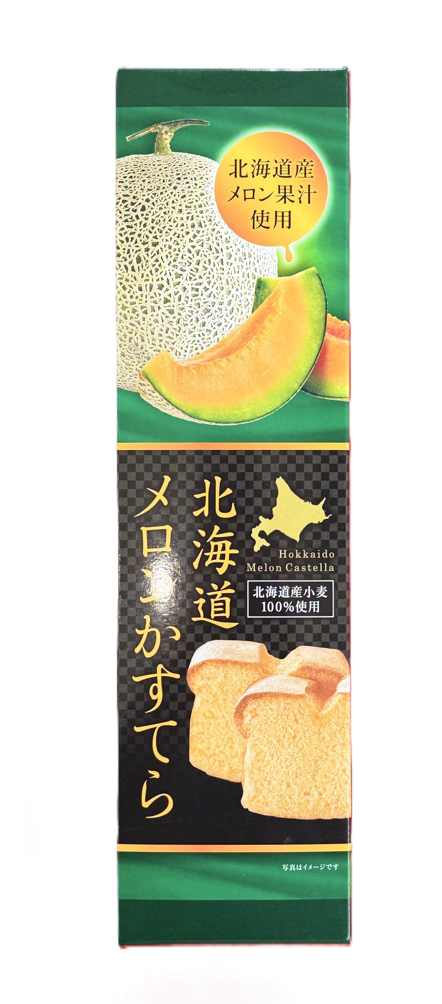 北海道メロンかすてら