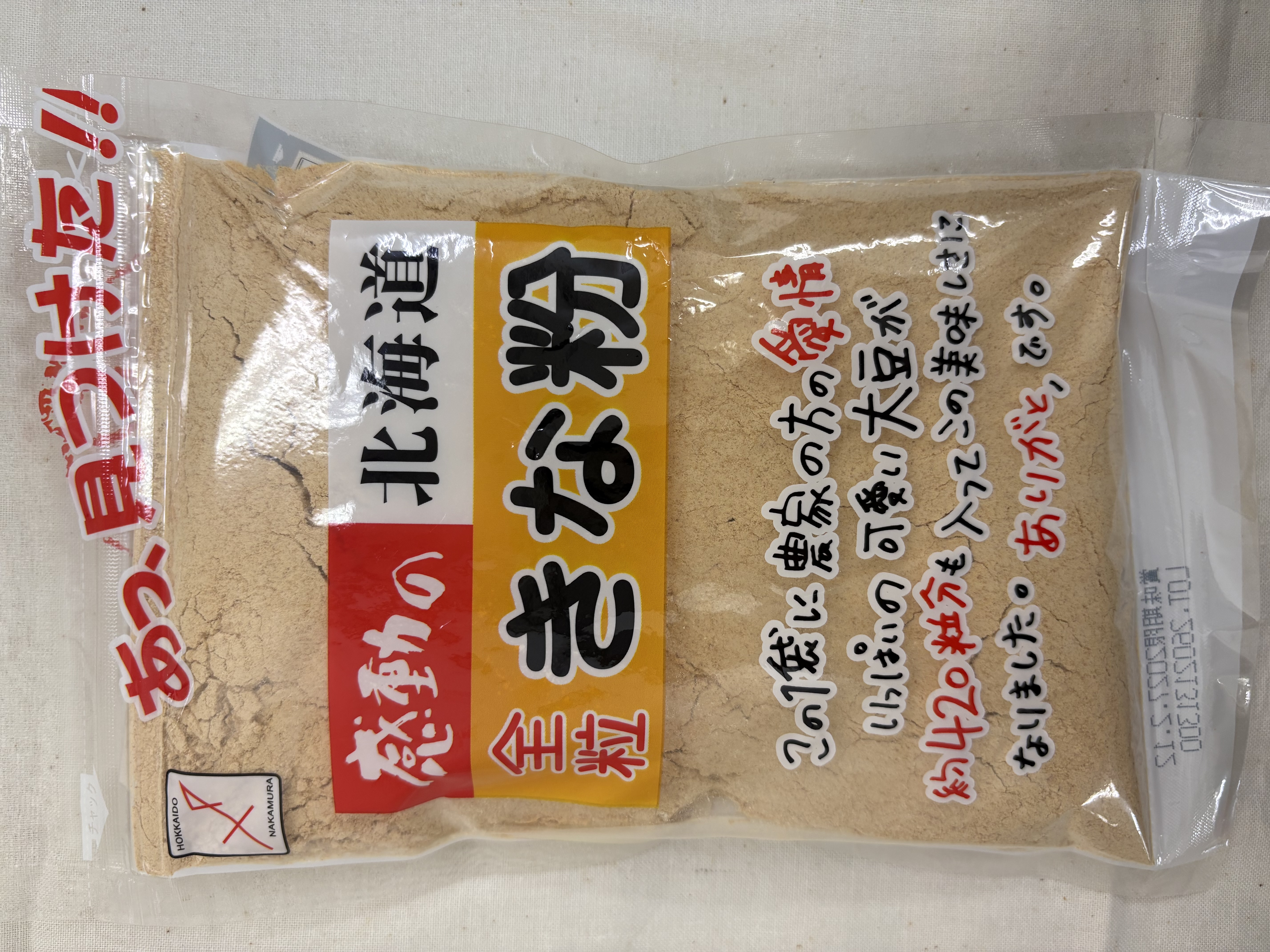 感動の北海道 全粒きな粉