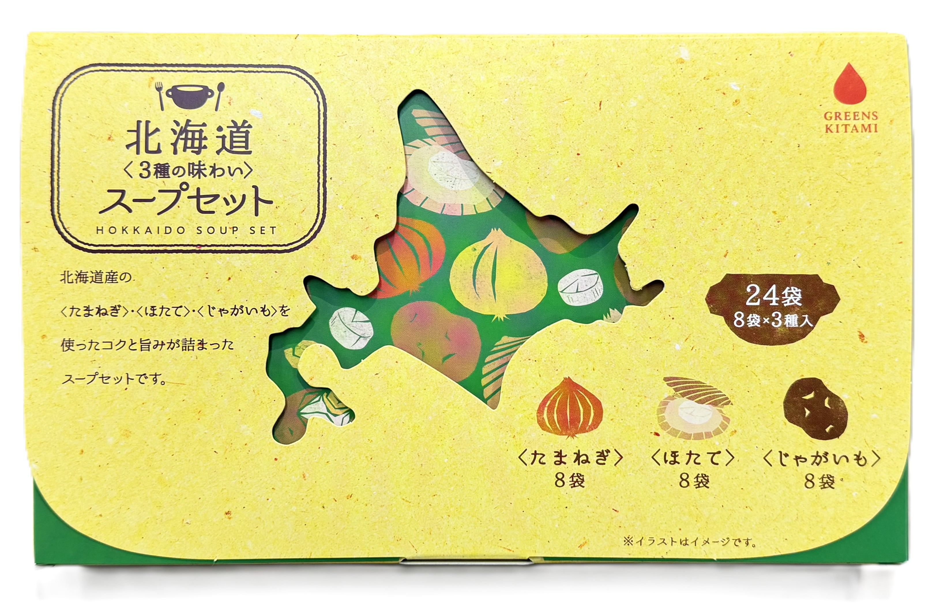 北海道３種の味わい スープセット