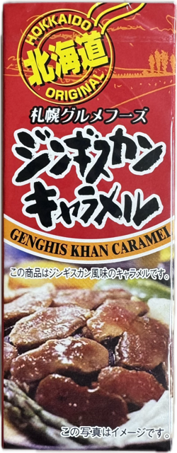 北海道ジンギスカン キャラメル