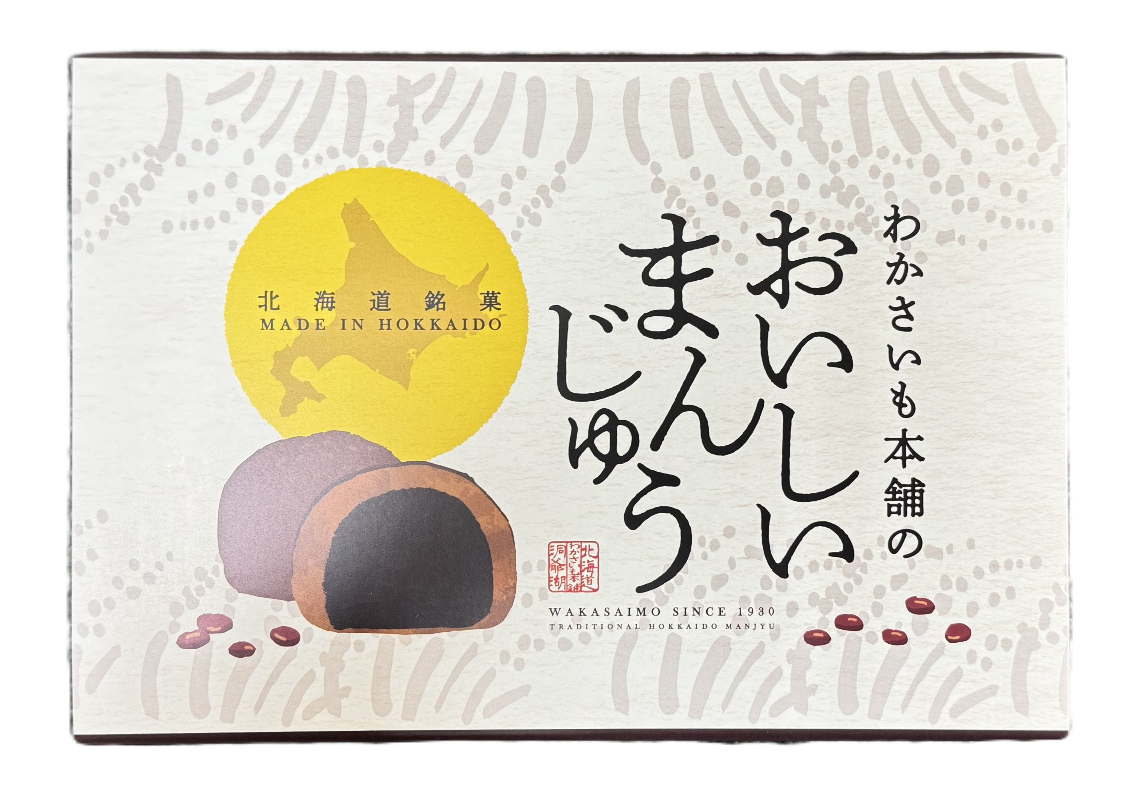 わかさいも本舗の おいしい饅頭